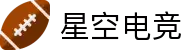 星空电竞 - 华语电竞行业引领者，创新电竞体验